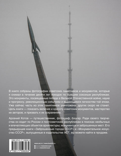 Советские монументы