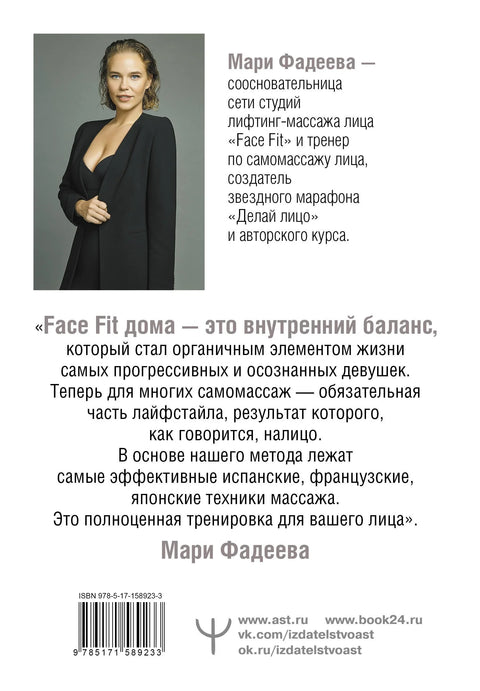 Делай лицо. Лифтинг дома всего за 5 минут в день