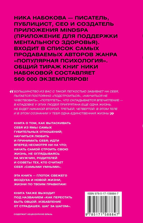 С меня хватит! Как перестать быть страдалицей, полюбить себя и смело идти вперед