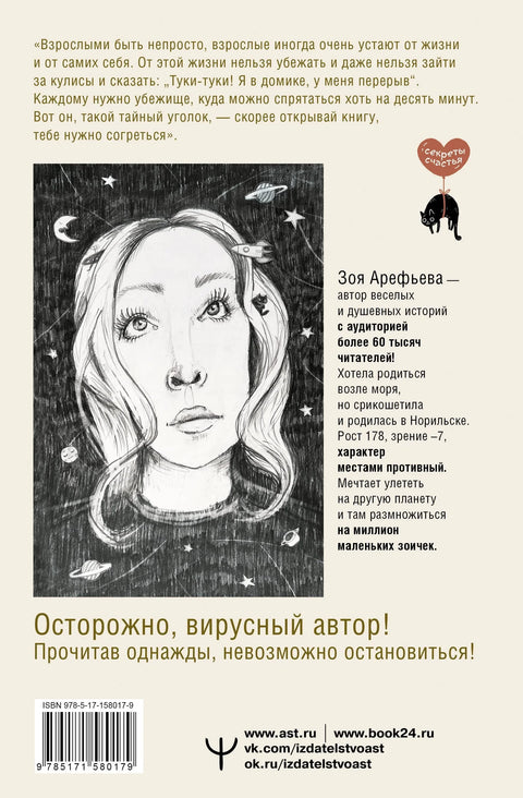 Загрљаји са Мурозданием. Топле приче о срећи, духовној утехи и звездама које дају наду