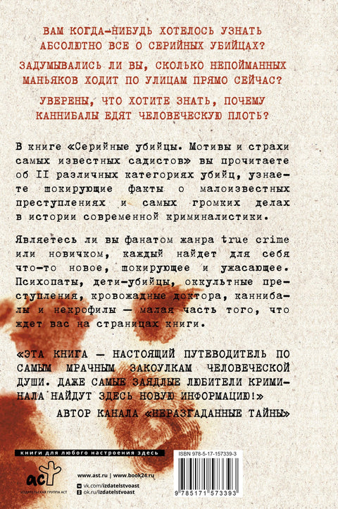 Серийные убийцы. Мотивы и страхи самых известных садистов