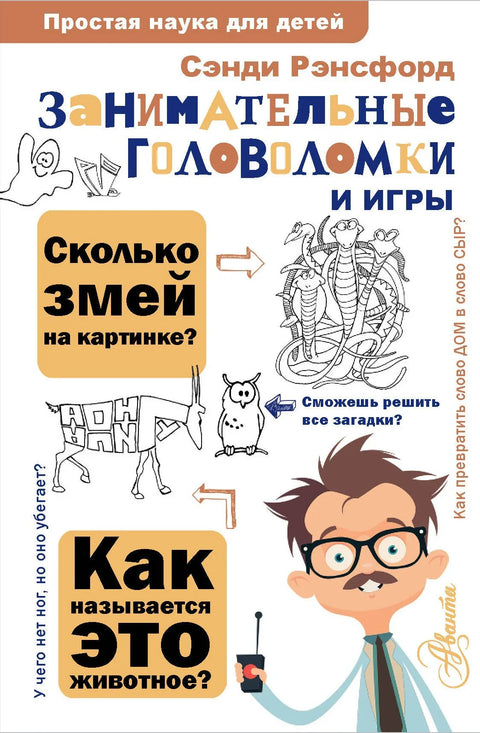 Занимательные головоломки и игры