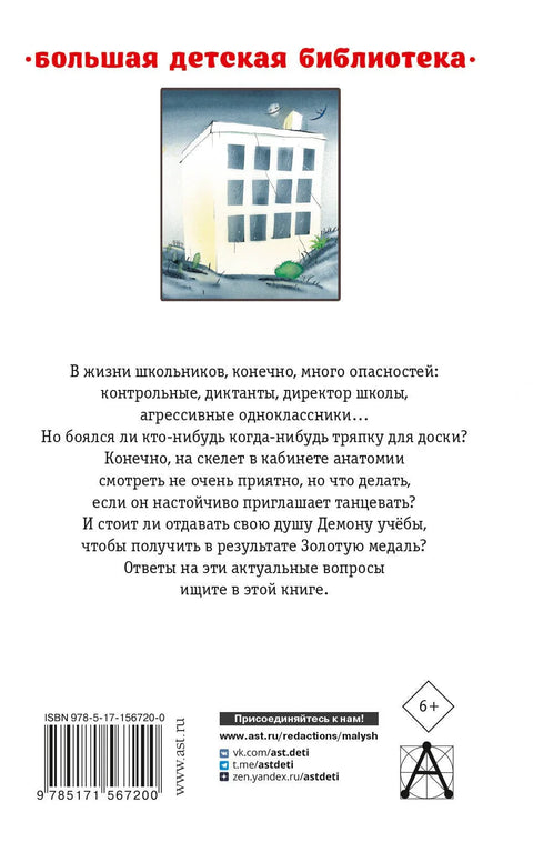Школа ужаса. Бајке