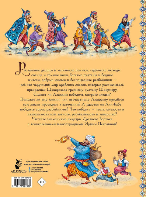 Аладдин и волшебная лампа. Сказки
