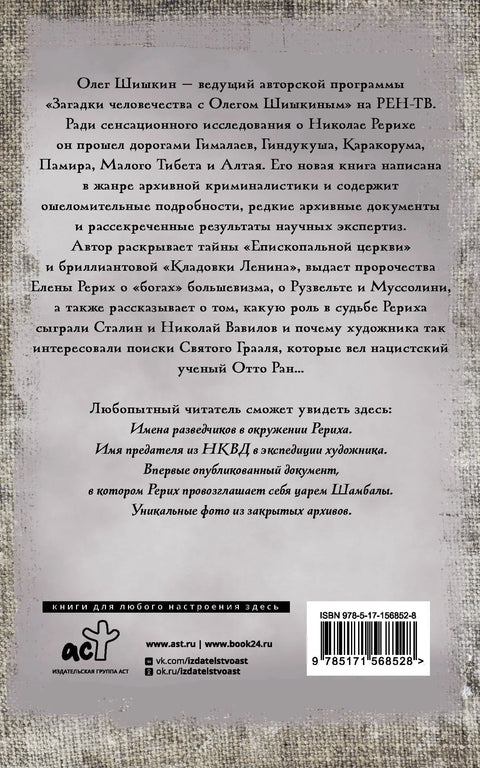 Рерих. Права прича о руском Индијани Џоунсу