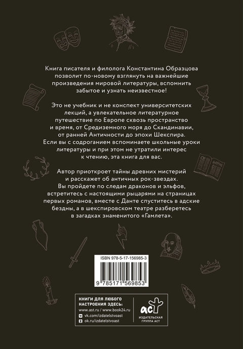 Упознајте књижевност! Од антике до Шекспира