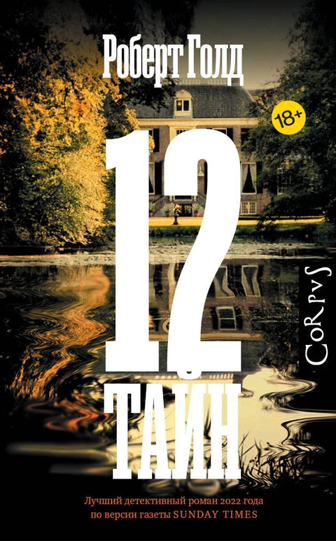 12 тајни