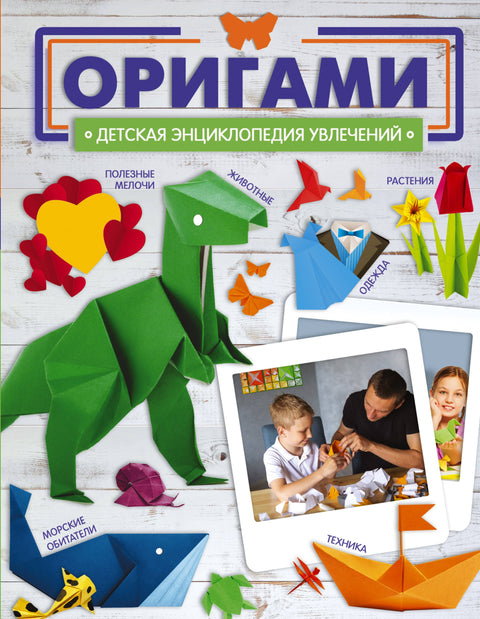 Оригами