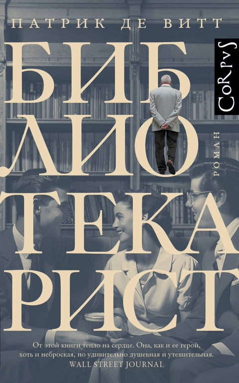 Библиотекар