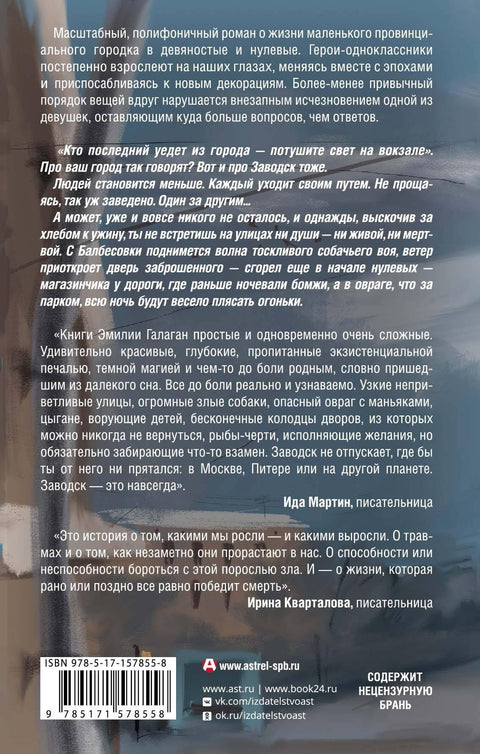 Напуштање града
