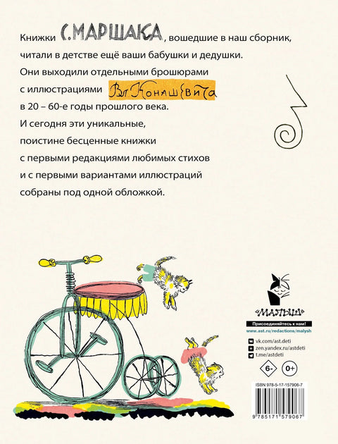 Маршак С. Детям. Рисунки В. Конашевича