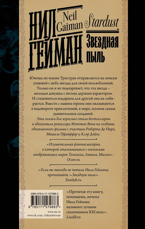 Звездана прашина
