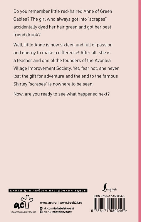 Anne of Avonlea