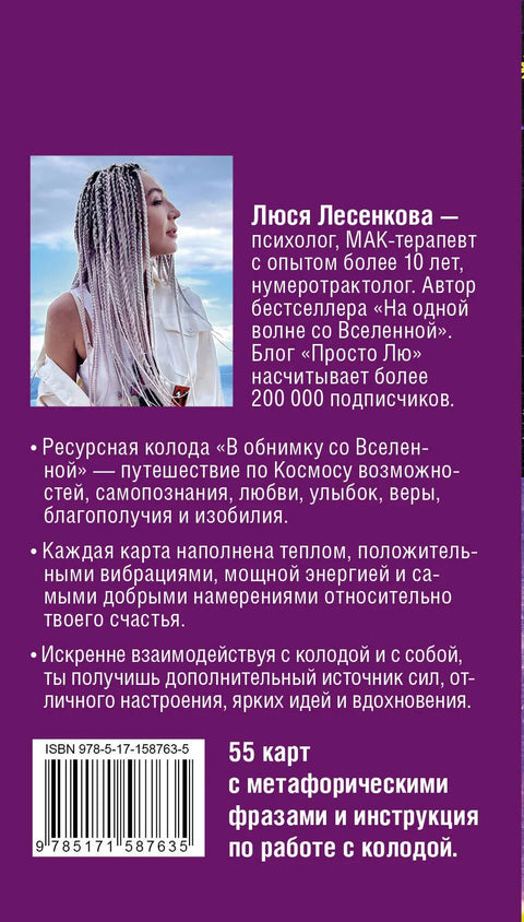 Прихватање Универзума. Завири у себе, осети Космос, чуј одговоре.