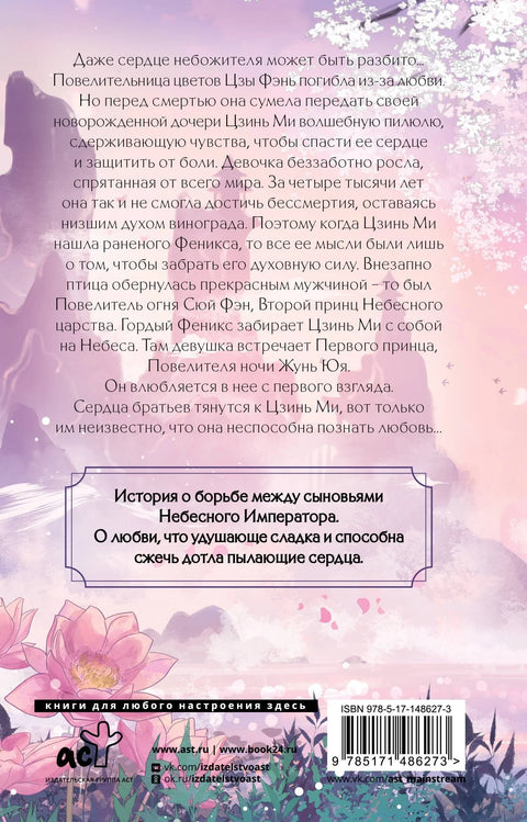 Гушећа слаткоћа, залеђени пепео. Књига 1