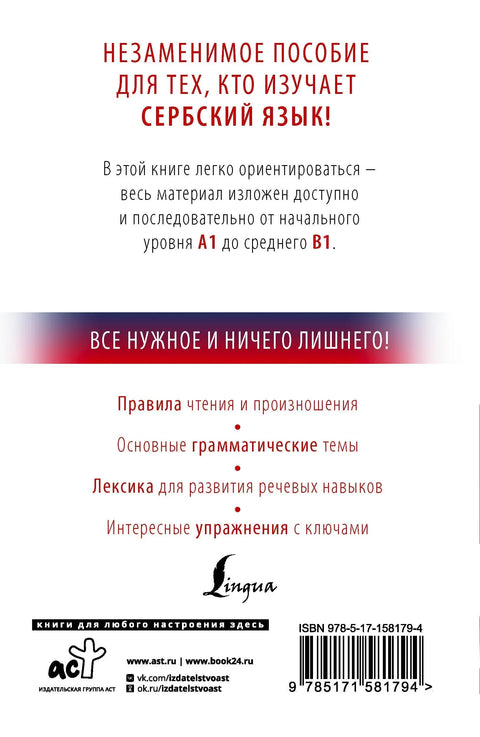 Сербский с нуля