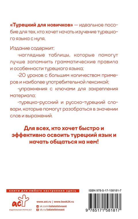 Турецкий для новичков