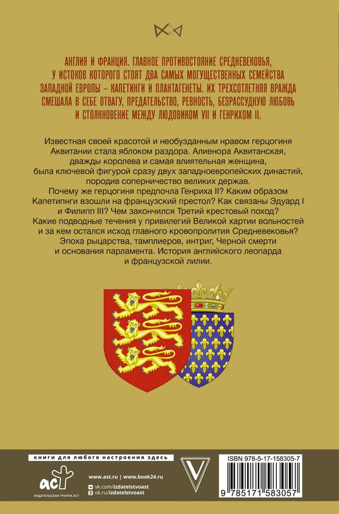 Капетијанци и Плантагенети
