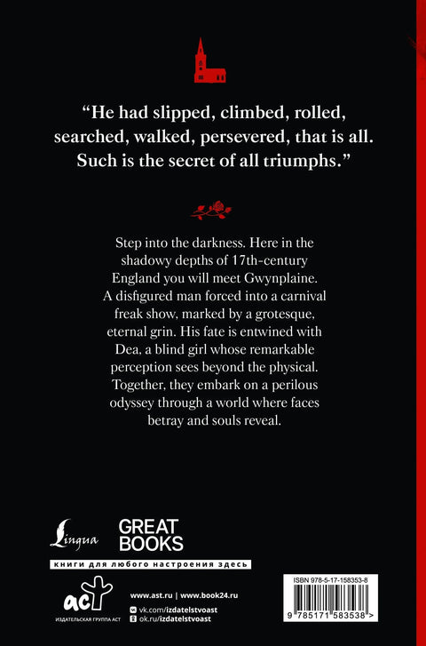 The Man Who Laughs: A Romance of English History