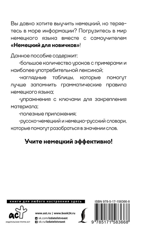 Немецкий для новичков