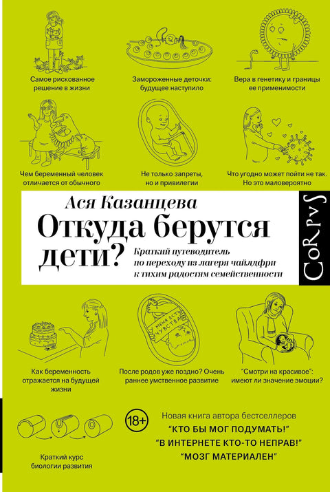 Откуда берутся дети?