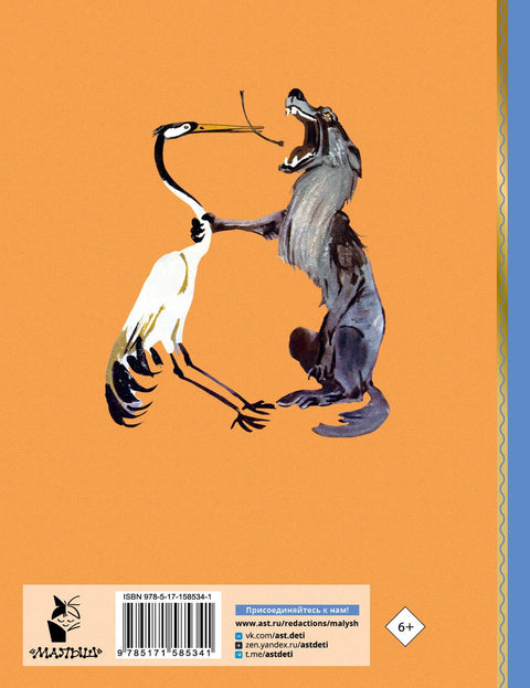 Басни Эзопа в переводах Л. Н. Толстого