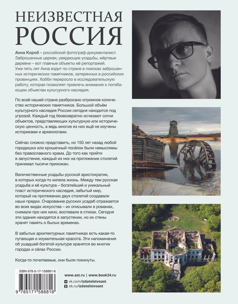 Непозната Русија
