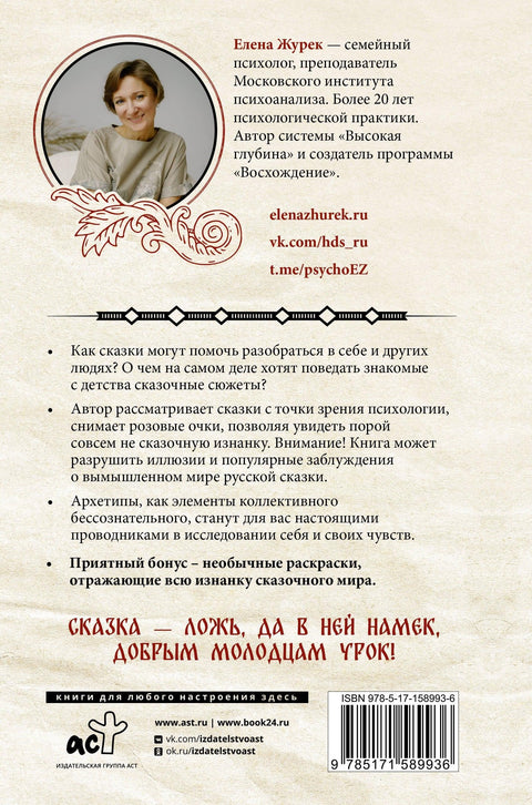 Архетипы в русских сказках. Какая детская травма у Кощея. Как прошла сепарация Колобка. Почему премудрость не спасла Царевну-лягушку от абьюзера
