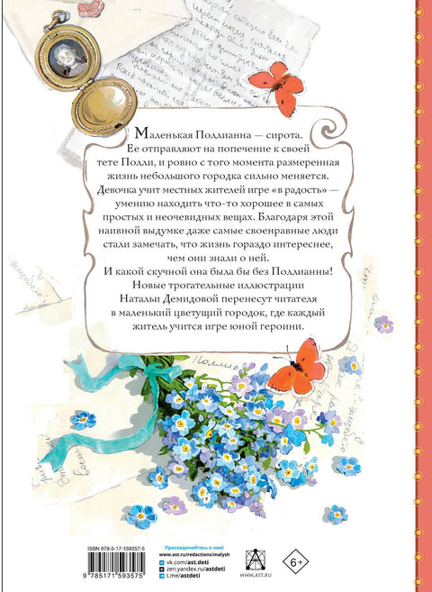 Полијана