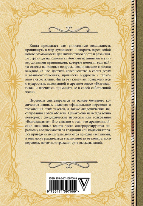 Бхагавадгита: с комментариями