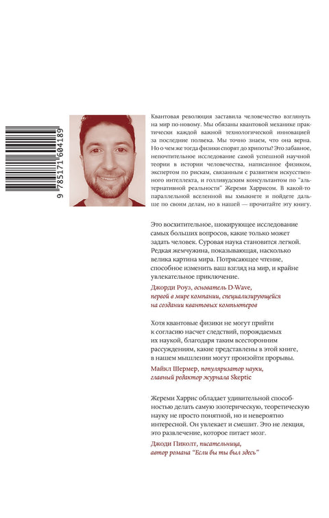 Это всё квантовая физика!