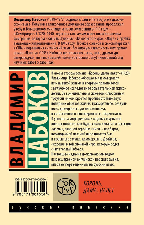 Король, дама, валет