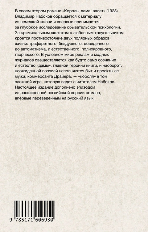 Краљ, Дама, Џек