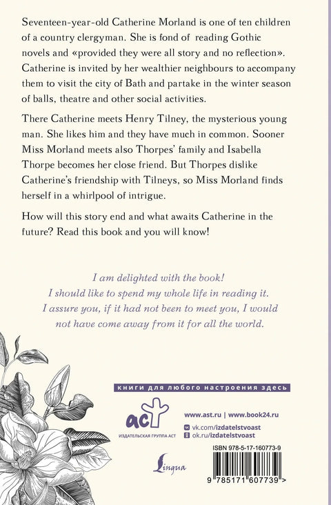 Northanger Abbey