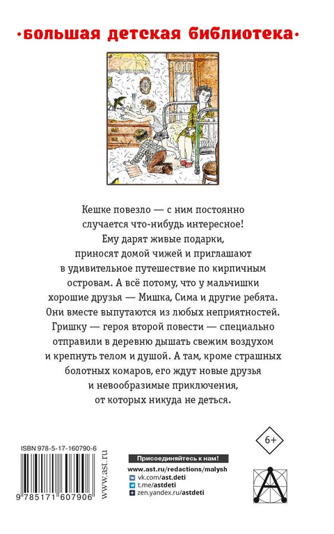 Острва од цигле. Приче