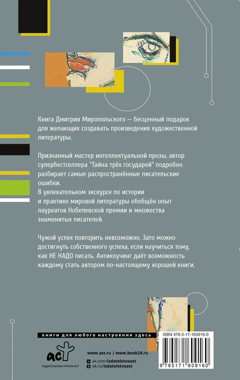 Како не писати. Од пролога до врхунца