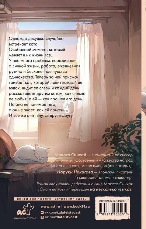 Она и њена мачка