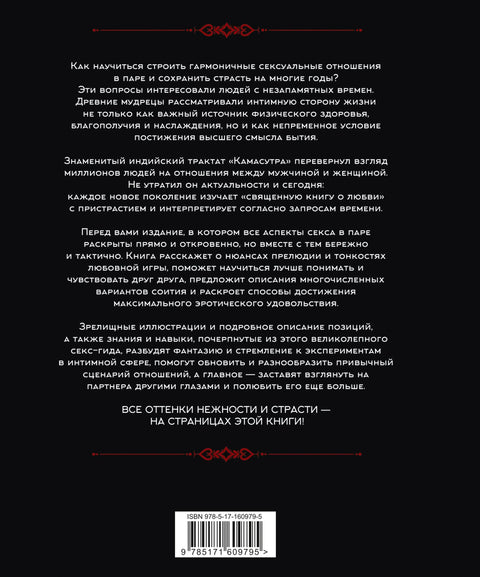 КАМАСУТРА. Искусство наслаждения. Современный секс-гид