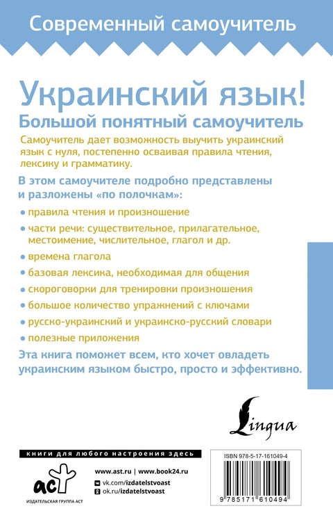 Украјински језик! Велики, јасан водич за самостално учење. Све је детаљно и „на полицама“