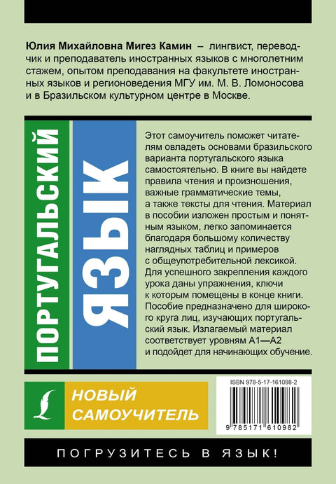 Португальский язык. Новый самоучитель