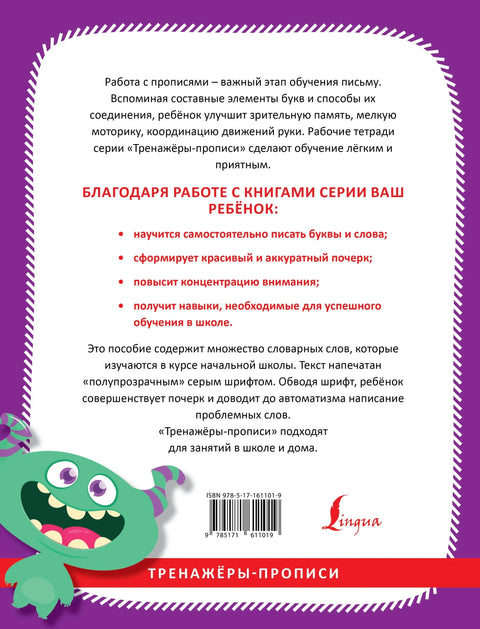 Руски језик. Учење писања речи из речника