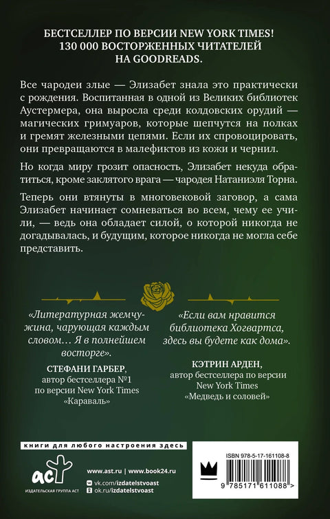Магија трња