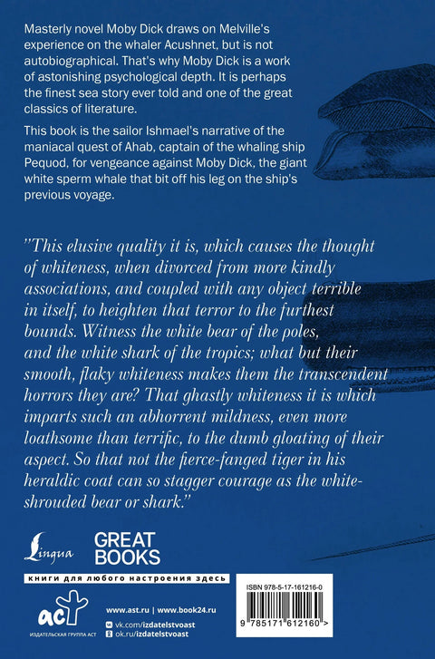 Moby-Dick or, The Whale
