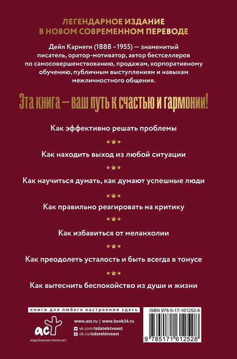 Как перестать беспокоиться и начать жить