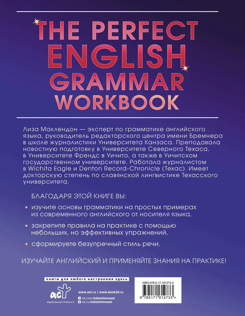 The Perfect English Grammar Workbook. Безупречная английская грамматика