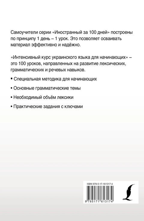 Интензивни курс украјинског језика за почетнике