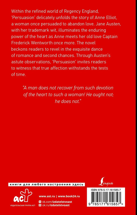 Persuasion