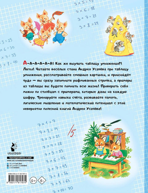 Табела множења у стиховима и сликама. Цртежи С. Бордјуге и Н. Трепенока
