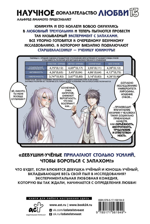 Научное доказательство любви. Том 13 (Наука влюблена, и мы докажем это). Манга