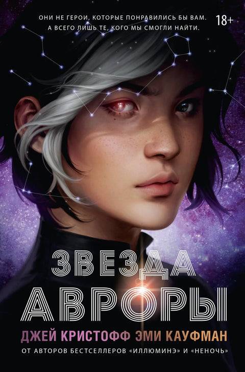 Звезда Аурора